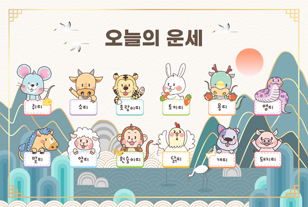 2026년 1월 30일 오늘의 운세와 주요 뉴스 정리